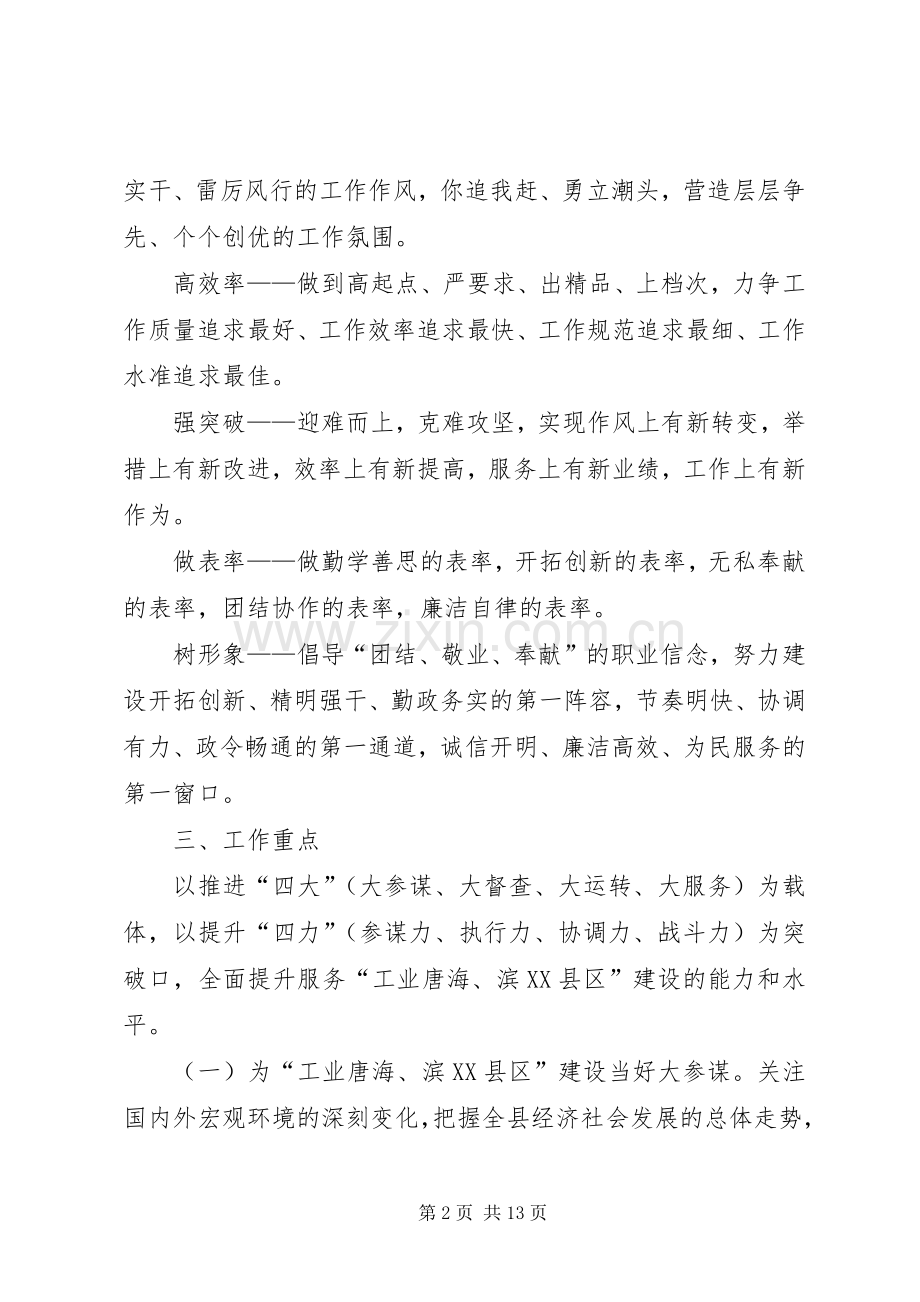 办公室服务建设工业城市总体实施方案.docx_第2页