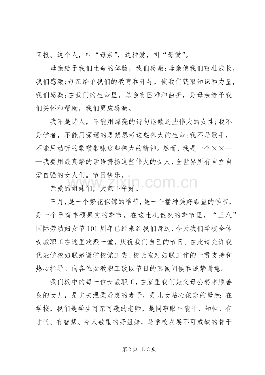 妇联主任发言.docx_第2页
