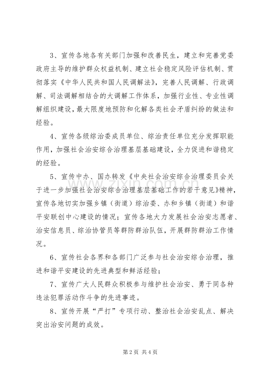社会管理综合治理方案.docx_第2页