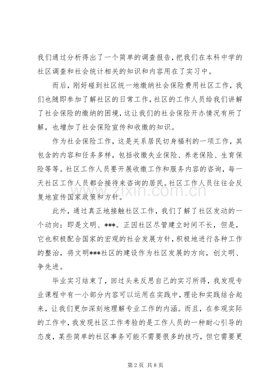 社区工作者发言.docx_第2页