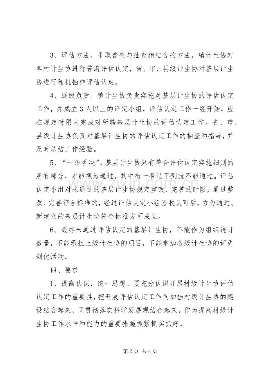 村级计生协工作实施方案.docx_第2页