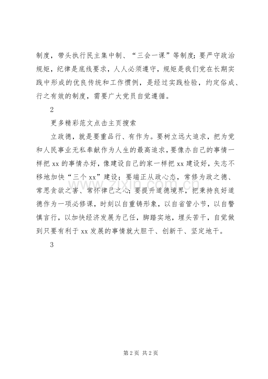 全县开展“讲严立”专题警示教育学习研讨会发言稿.docx_第2页