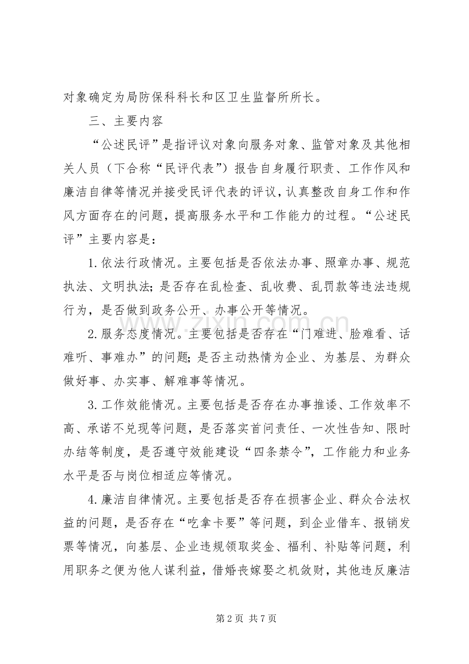 卫生局公述民评活动方案 (2).docx_第2页