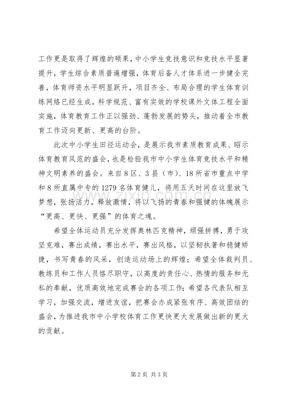 教育局领导发言.docx_第2页