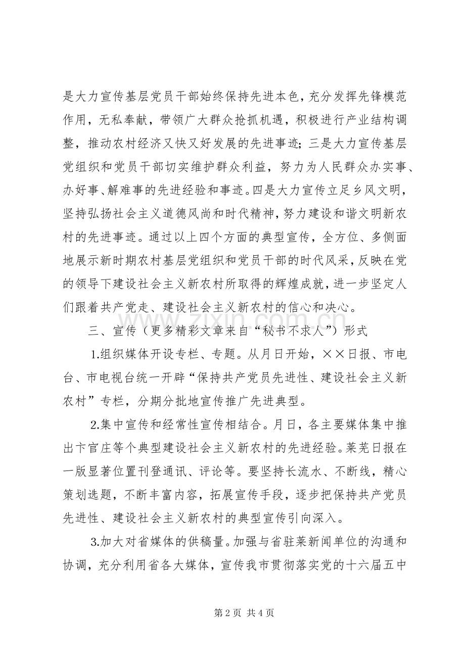 建设社会主义新农村先进典型宣传实施方案 .docx_第2页