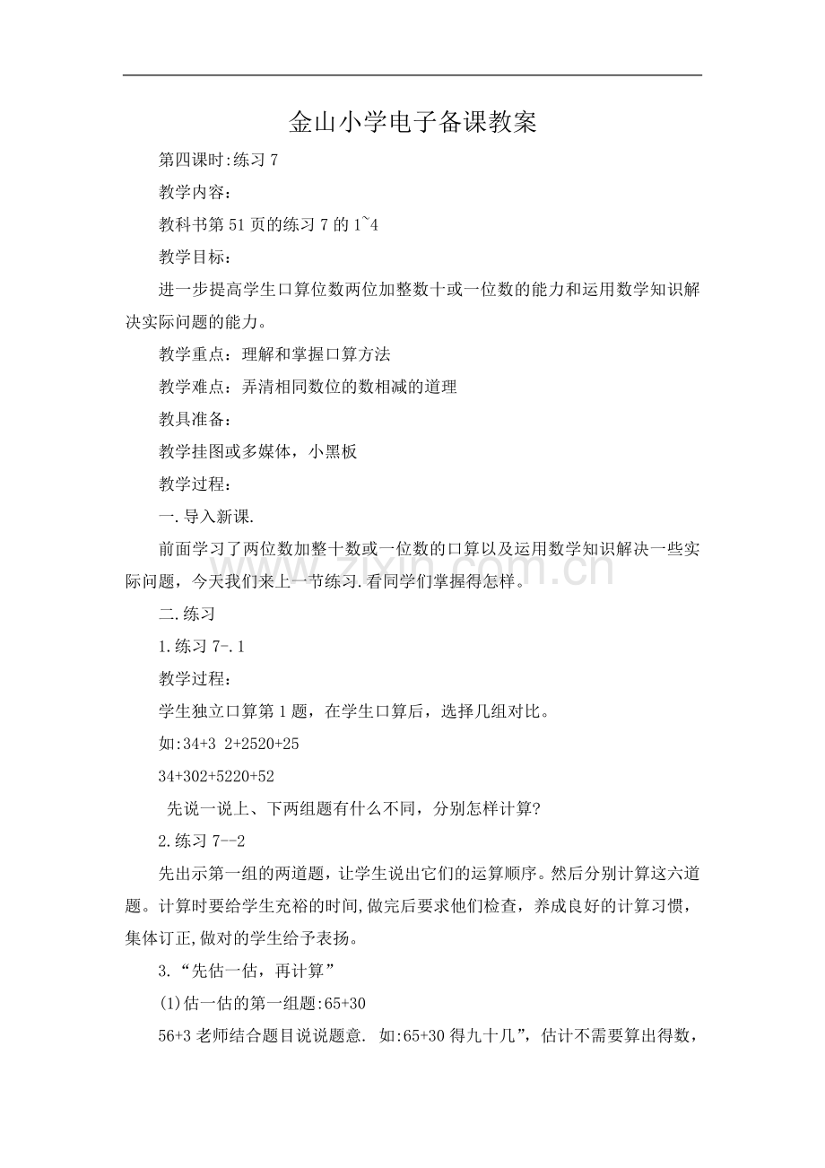 苏教一年级教案.doc_第1页