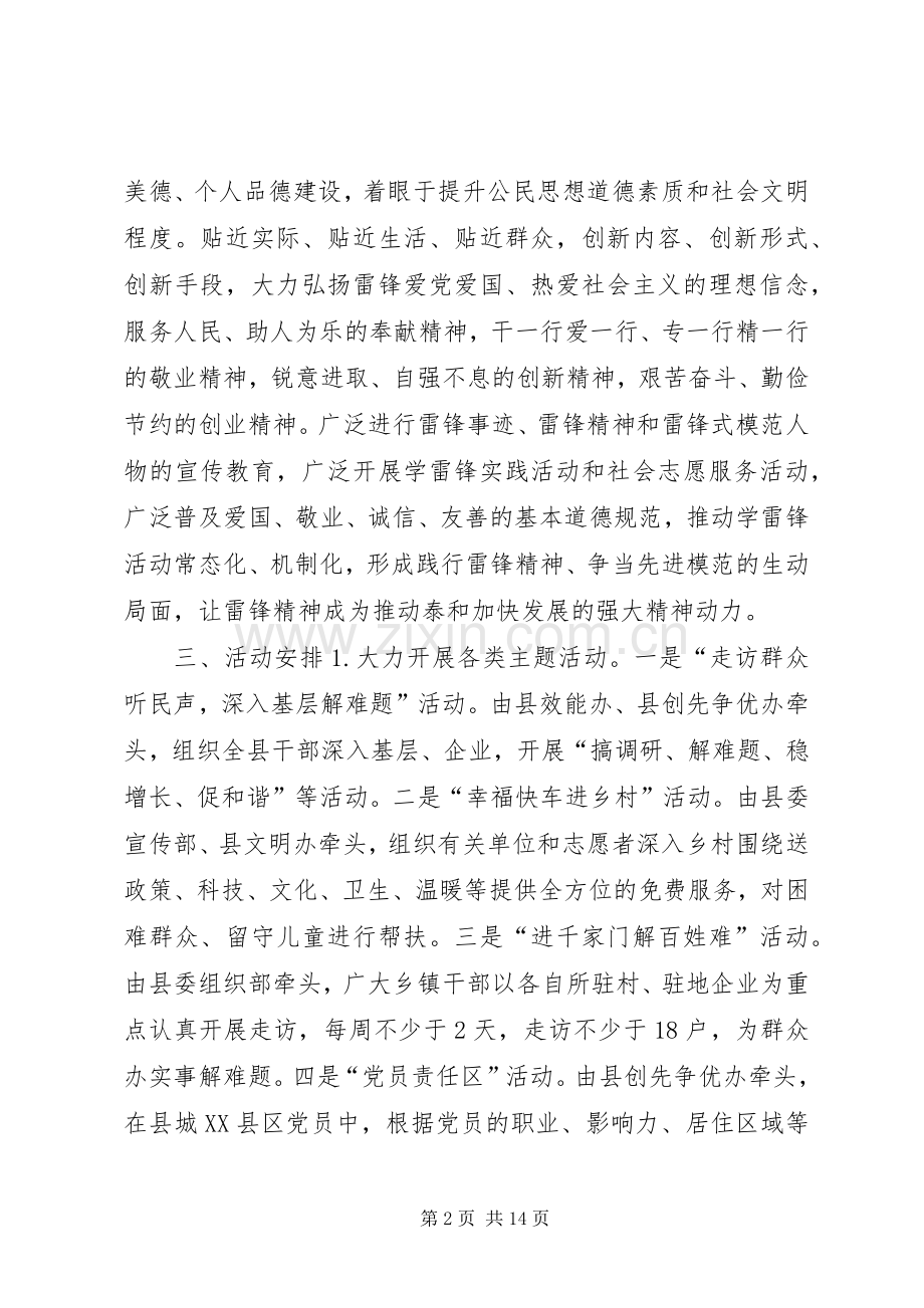 某县学雷锋主题活动实施方案.docx_第2页