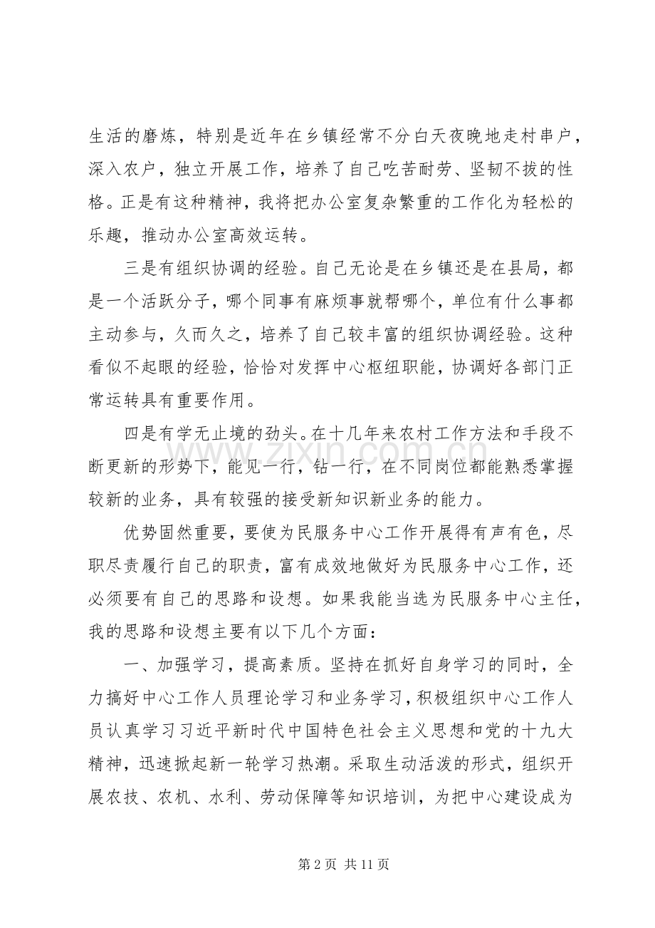 干部个人竞职演讲稿汇编.docx_第2页