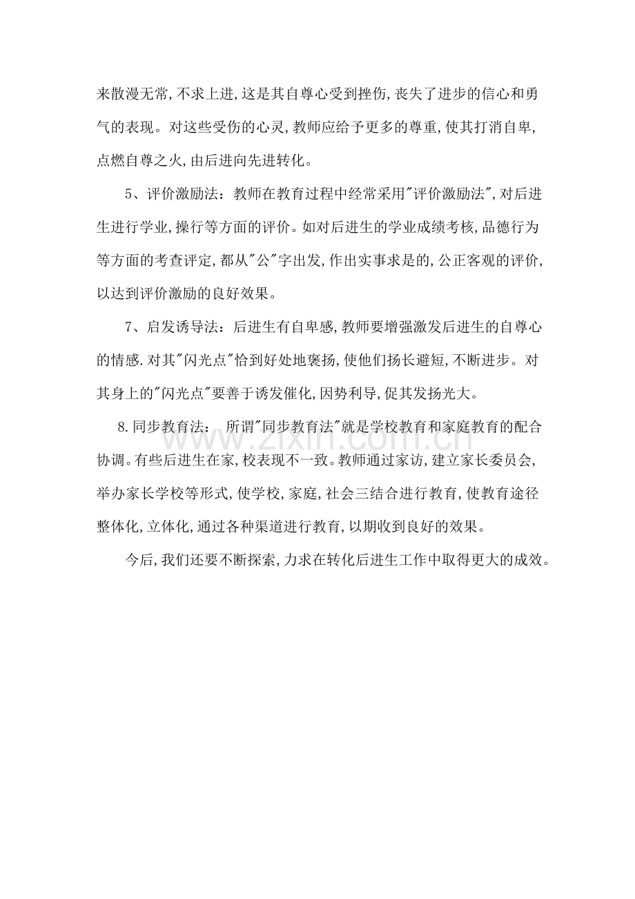 如何提高后进生的成绩.doc_第2页