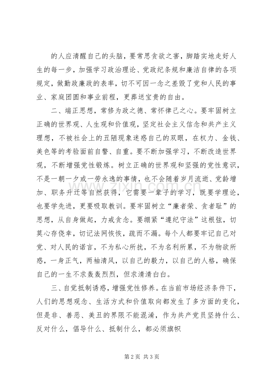 信用社参观反腐倡廉示教育基地观后感(2).docx_第2页