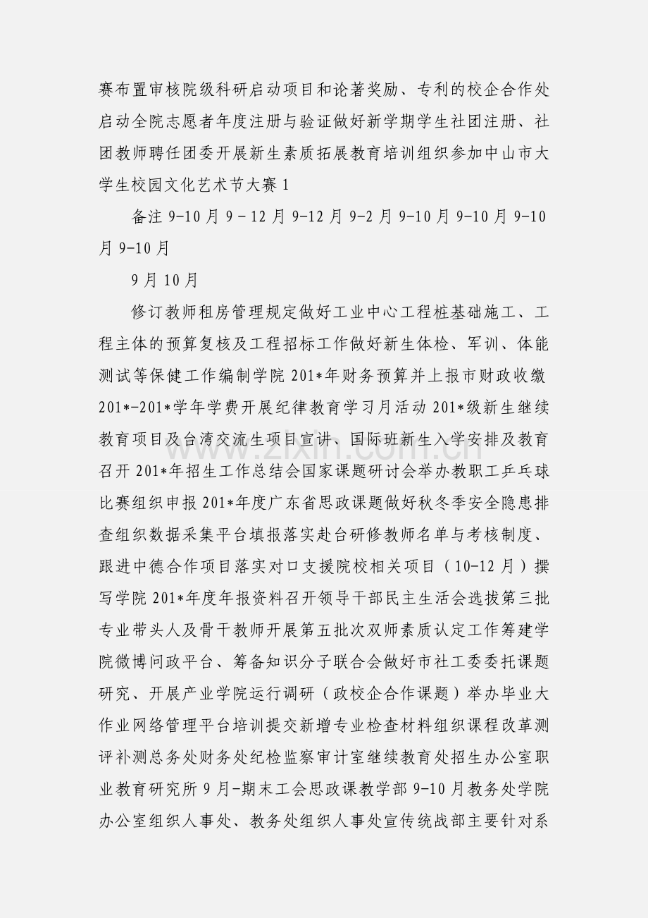 中山职业技术学院201_-201_学年第一学期主.docx_第2页