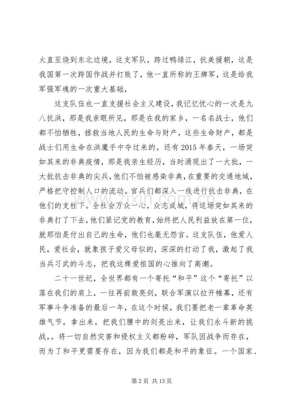 八一演讲稿五篇.docx_第2页