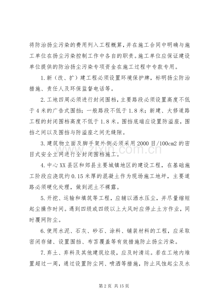 市扬尘污染综合整治行动实施方案.docx_第2页