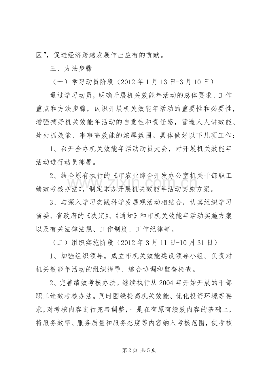 农综办机关效能工作实施方案.docx_第2页