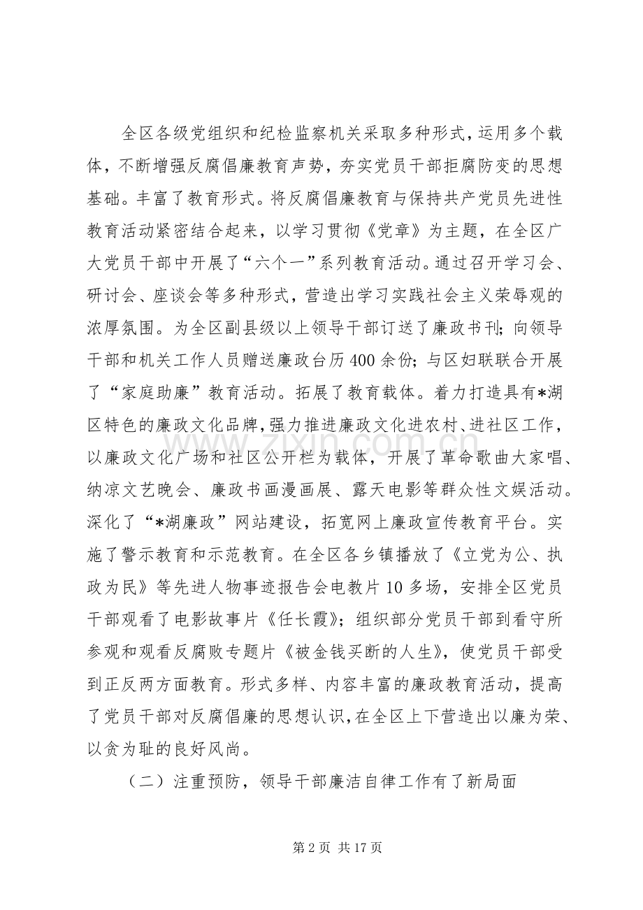 区纪委书记纪律检查会讲话.docx_第2页