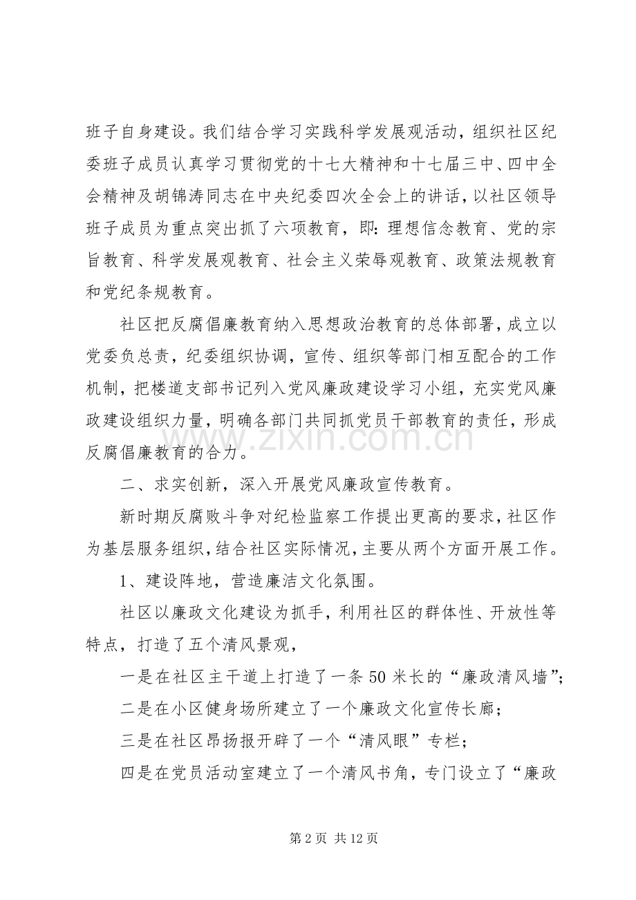 教科室科研主任的竞聘演讲稿模板.docx_第2页