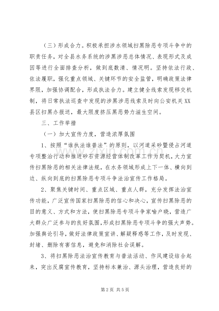 水务局扫黑除恶专项斗争方案.docx_第2页