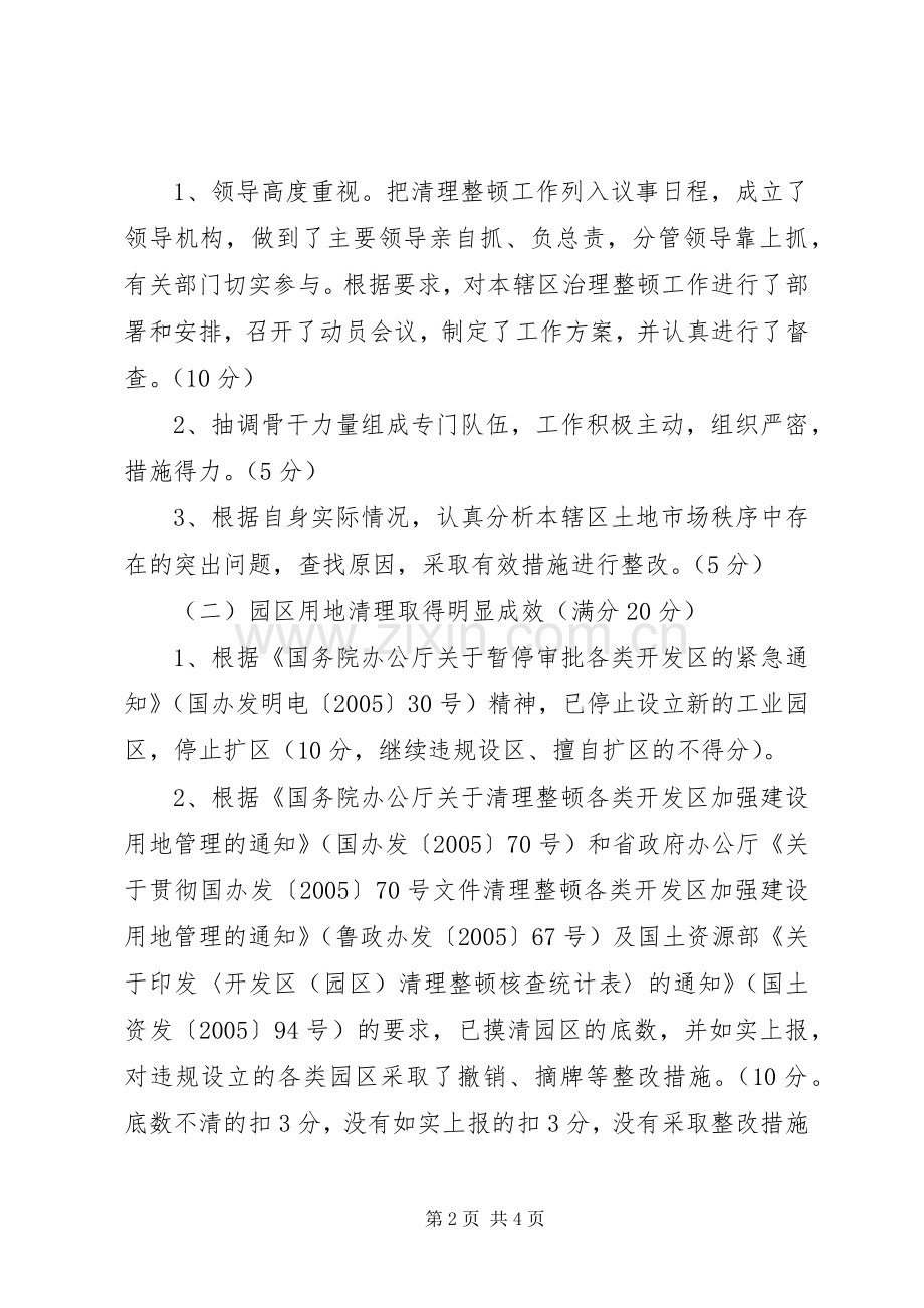 清理整顿土地市场秩序工作检查验收方案.docx_第2页