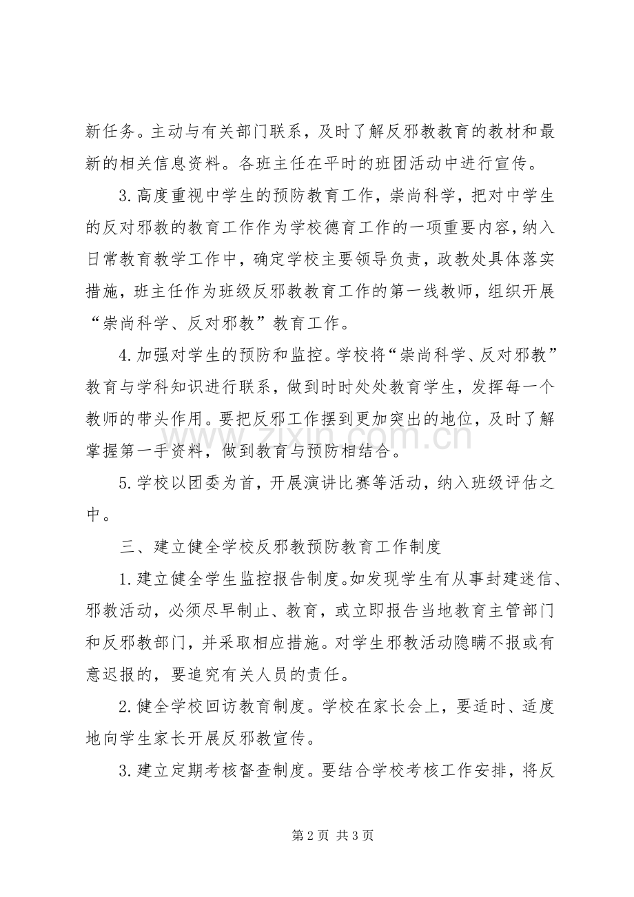 “崇尚科学,反对邪教”活动实施方案.docx_第2页