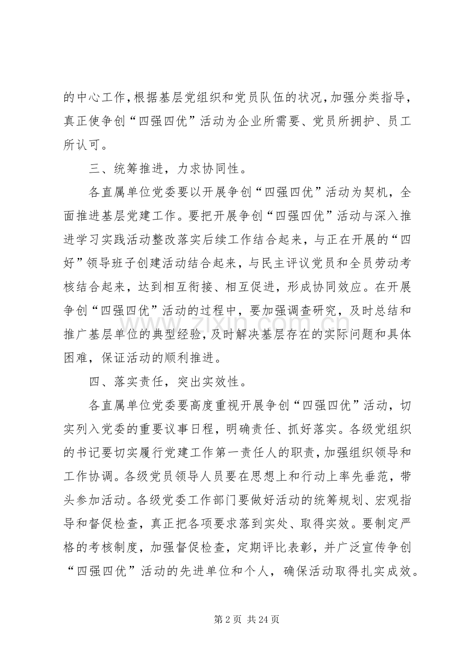 争创四强四优活动方案.docx_第2页