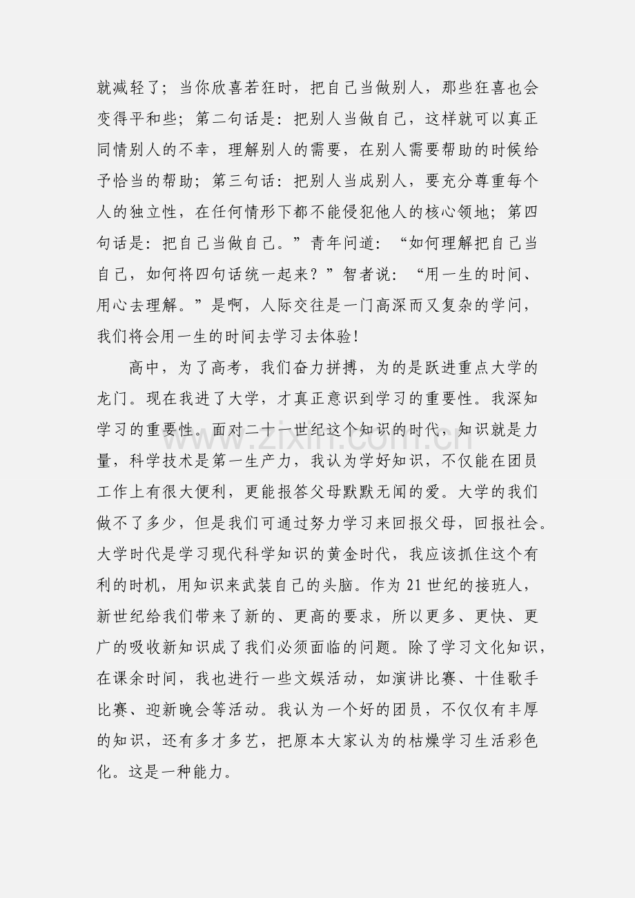 大二团员小结(草稿).docx_第2页