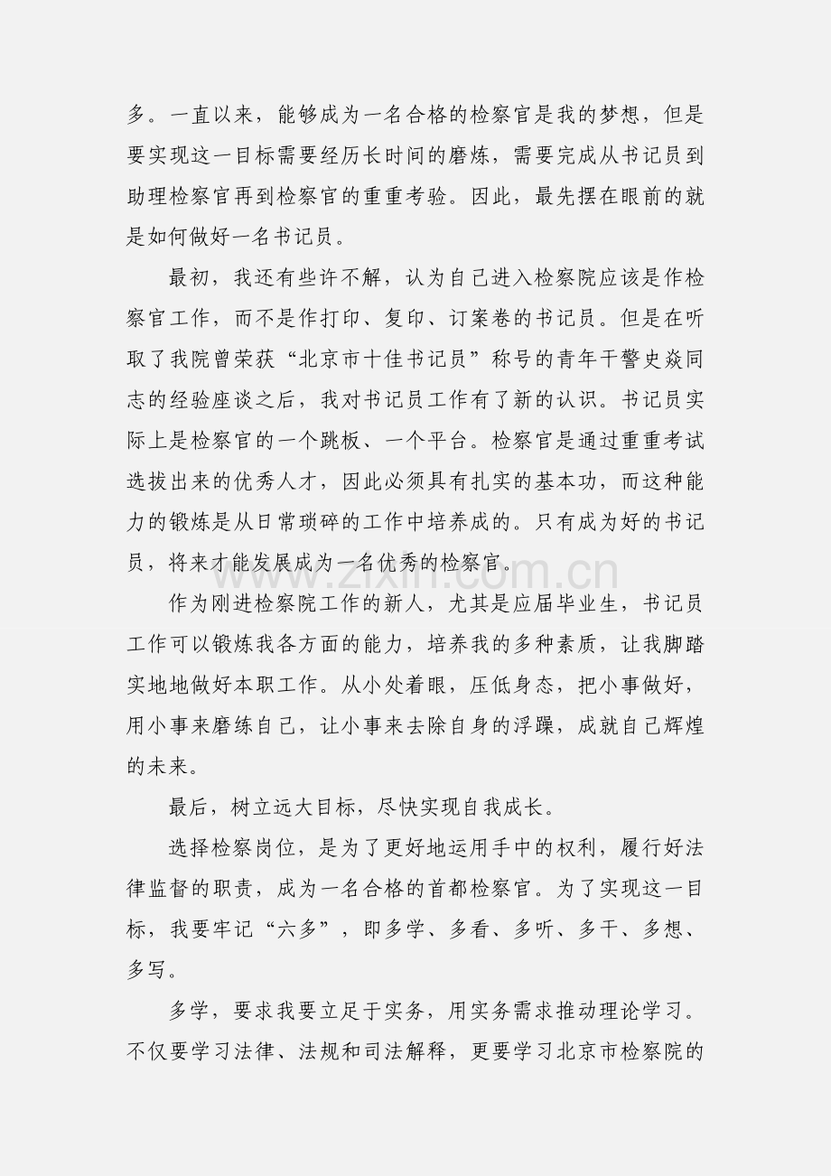做合格检察官.docx_第2页