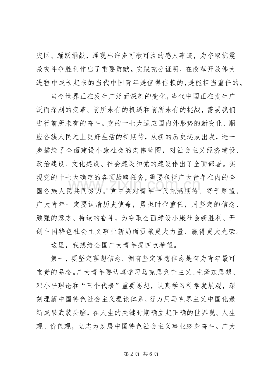 在新一届领导班子成员和团十六大代表座谈时的讲话.docx_第2页