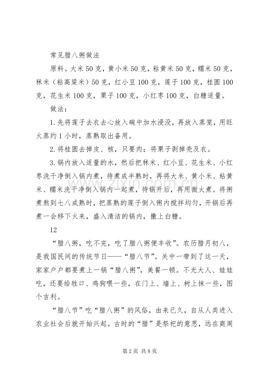 元旦文明旅游倡议书.docx_第2页