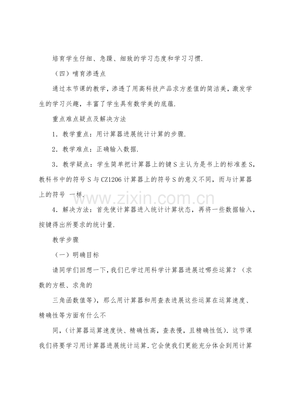 数学教案-用计算器求平均数、标准差与方差.docx_第2页