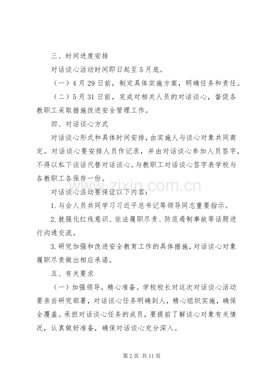 安全生产谈话实施方案.docx_第2页