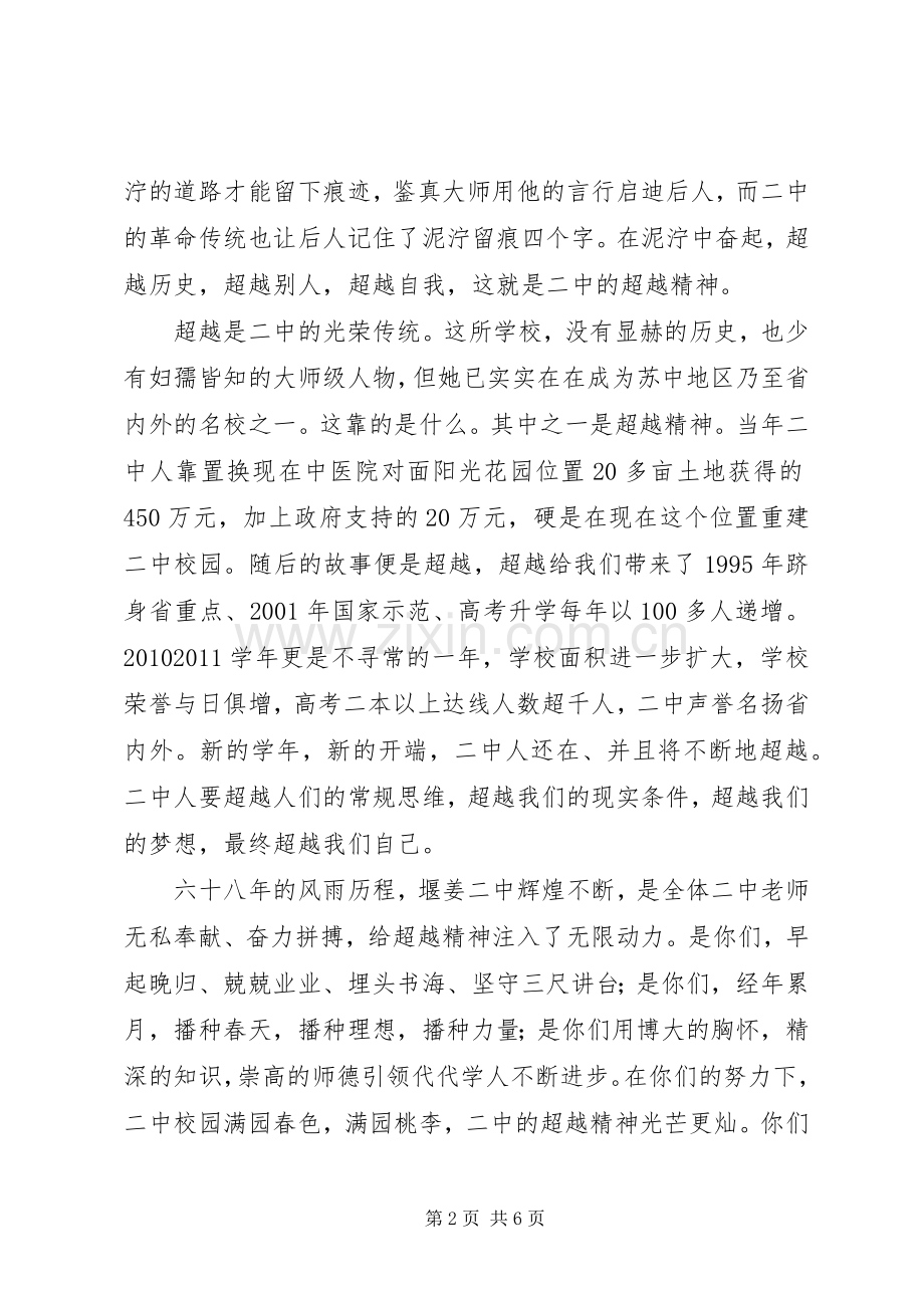新学年校长发言：勇立潮头高位超越再创辉煌.docx_第2页