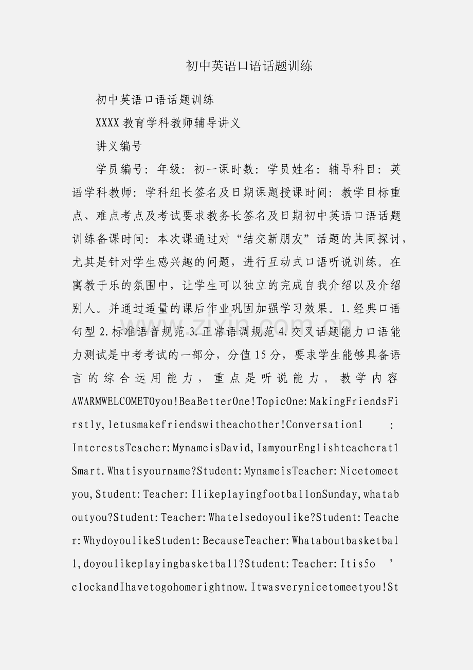 初中英语口语话题训练.docx_第1页