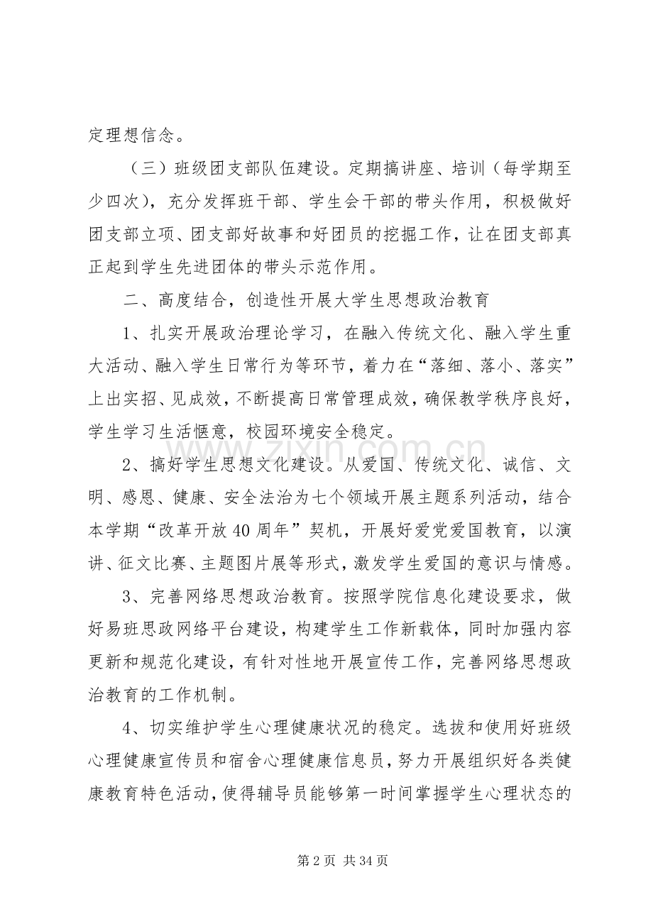 学院XX年XX年学生工作实施方案.docx_第2页