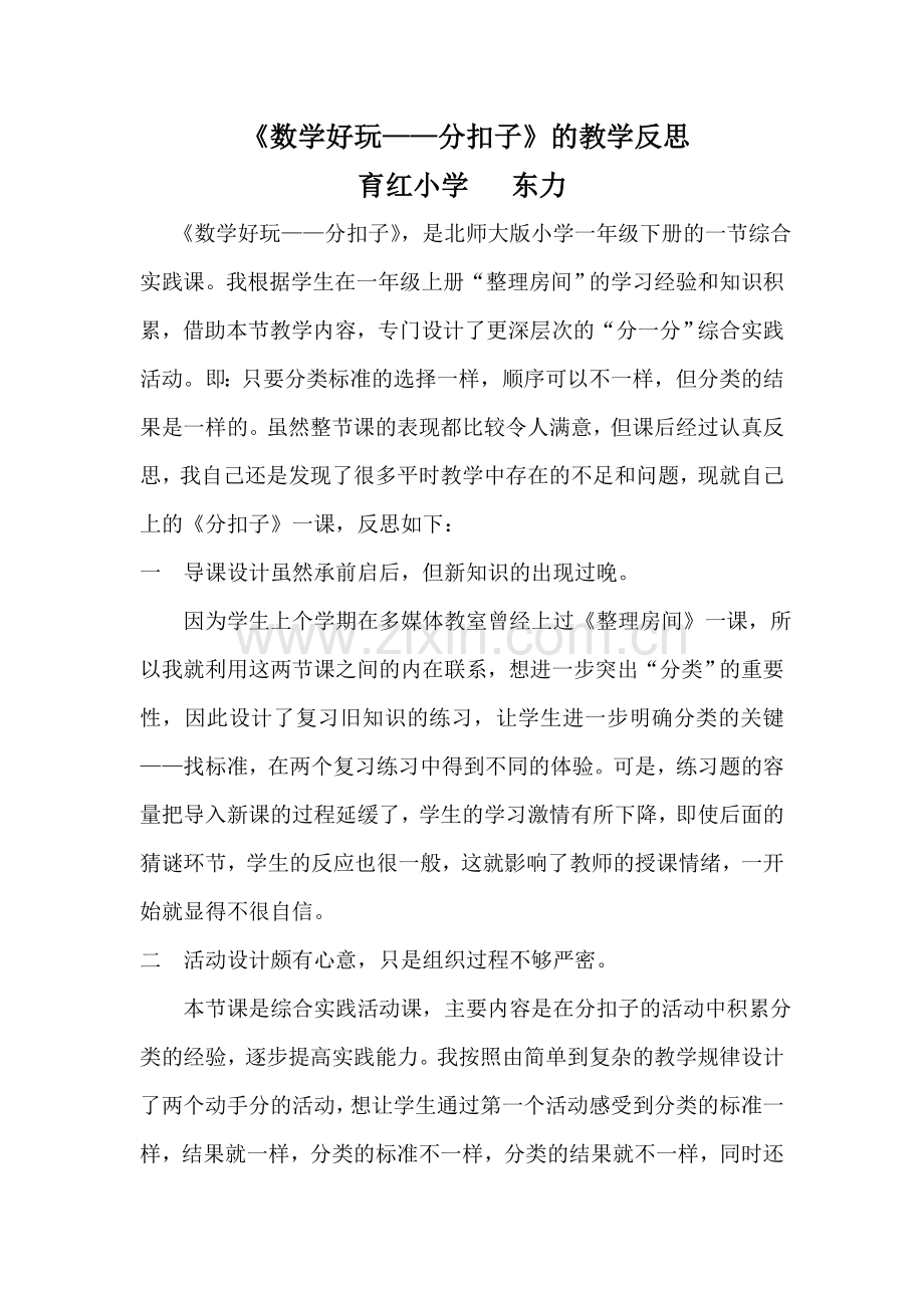 东力教学反思贴画.doc_第1页