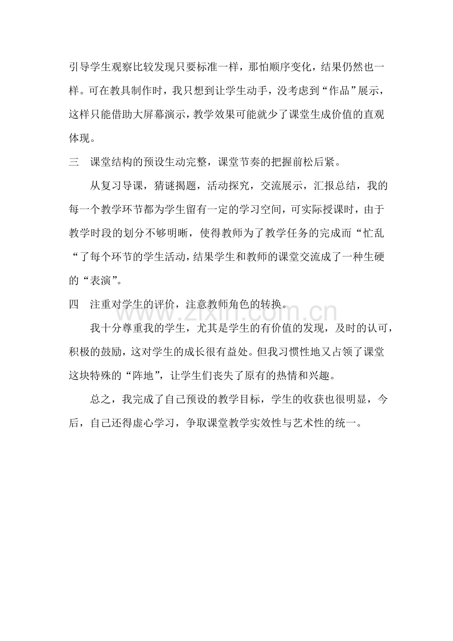 东力教学反思贴画.doc_第2页