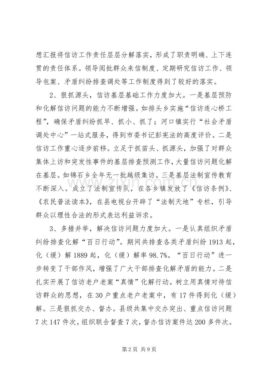 副县长在全县信访工作会议上的讲话.docx_第2页