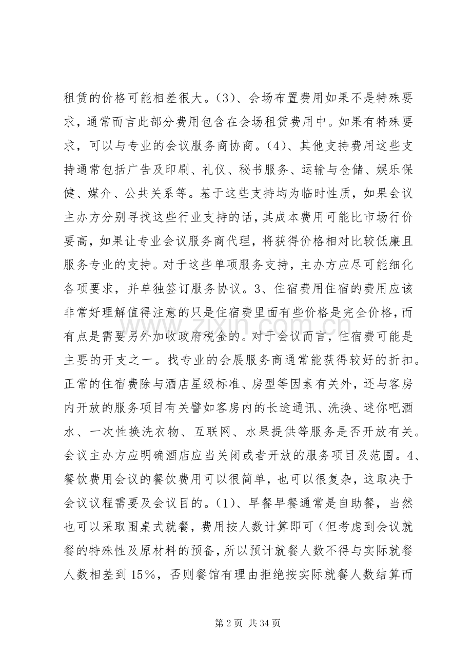 大型会议策划实施方案.docx_第2页