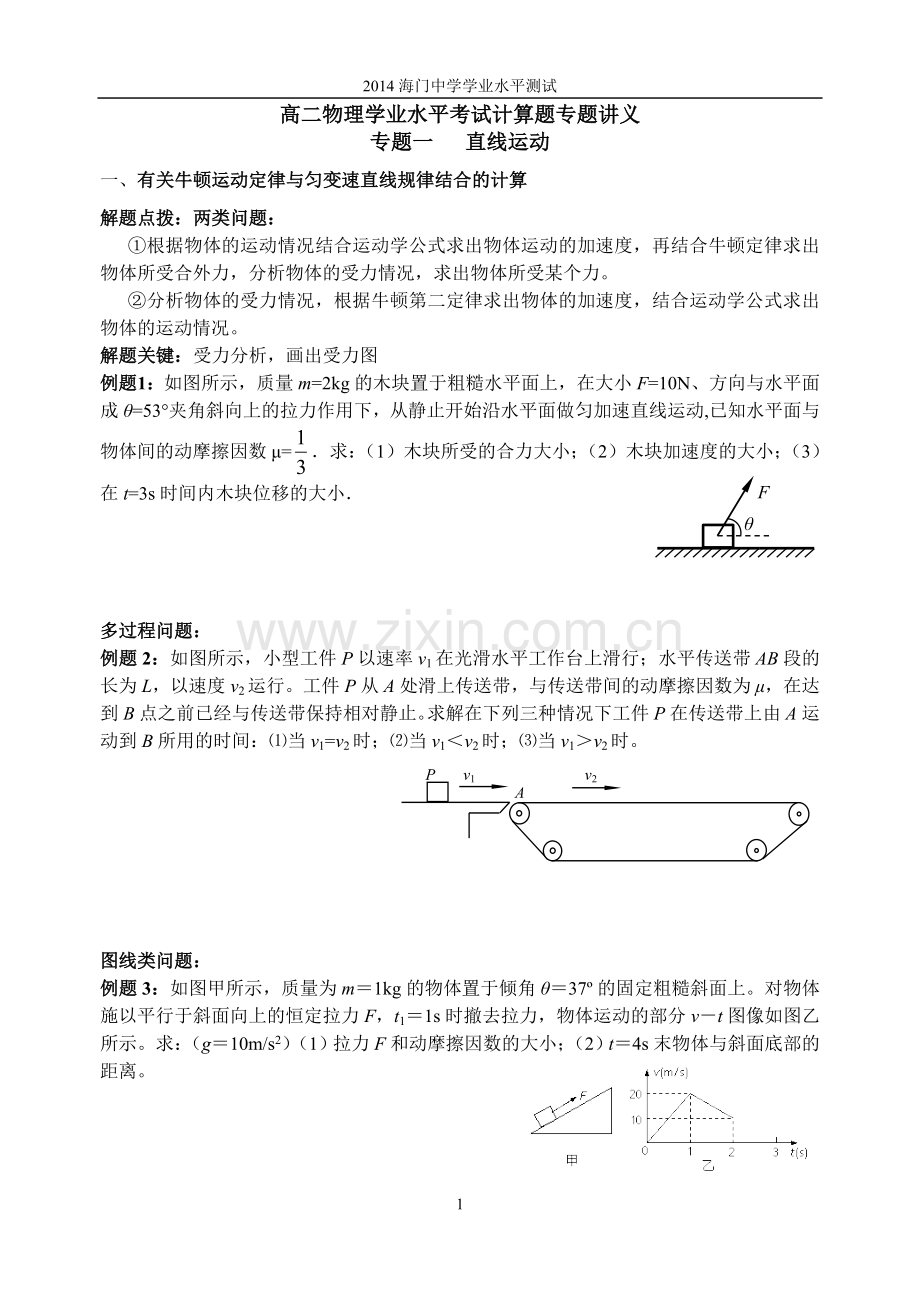 学业水平测试计算题专题.doc_第1页