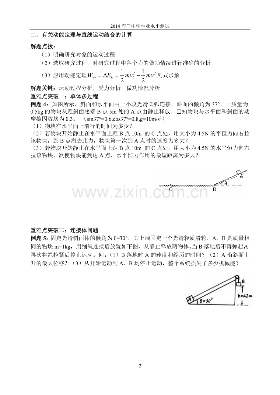 学业水平测试计算题专题.doc_第2页