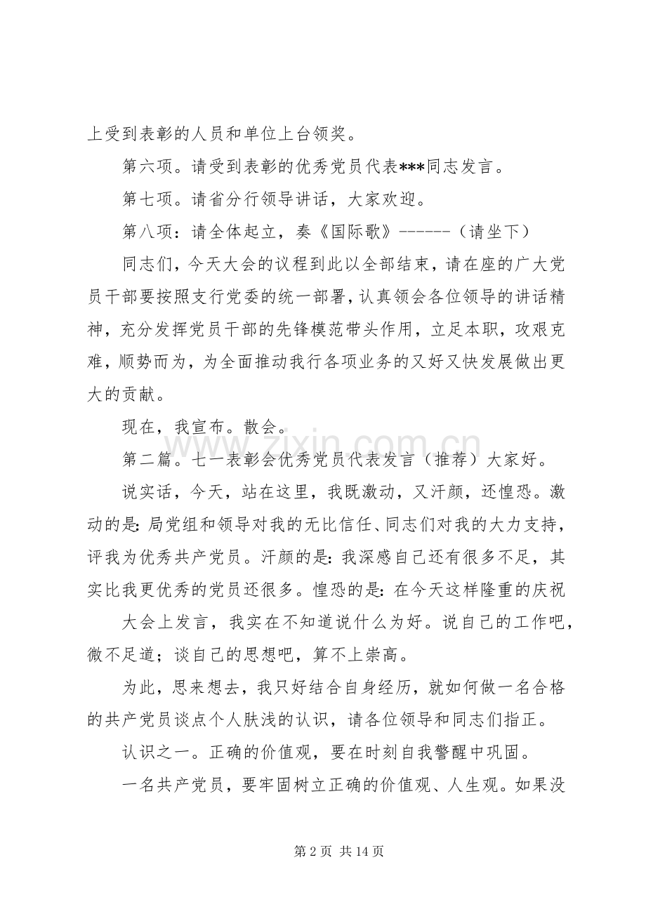 庆七一优秀党员表彰会发言.docx_第2页