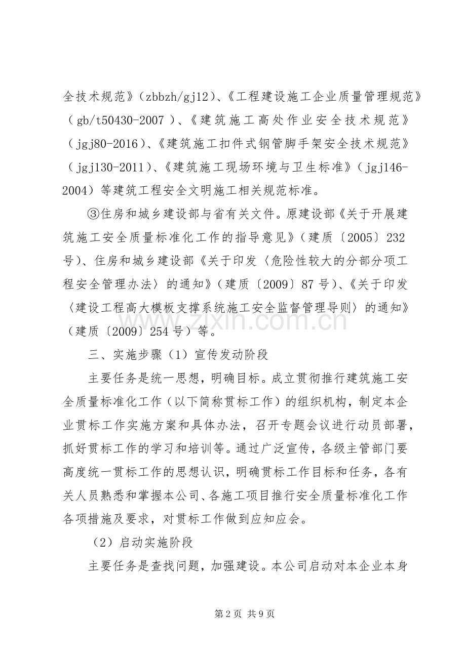 质量标准化考核方案 .docx_第2页