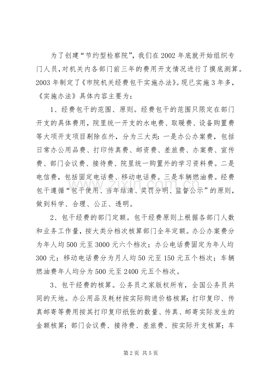 市检察院建设节约型机关活动经验交流会发言材料.docx_第2页