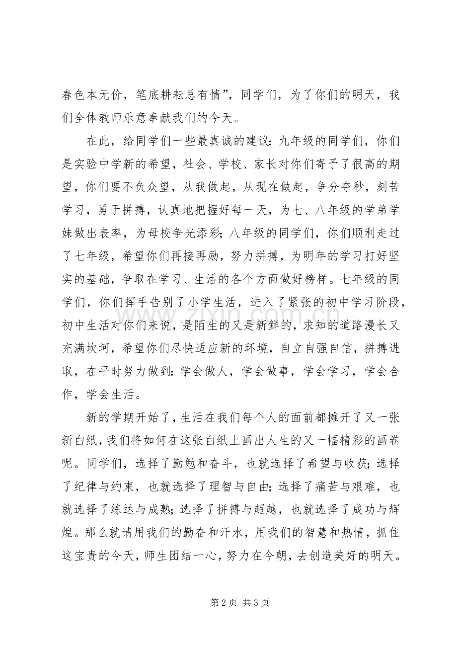 开学典礼演讲致辞(二).docx_第2页