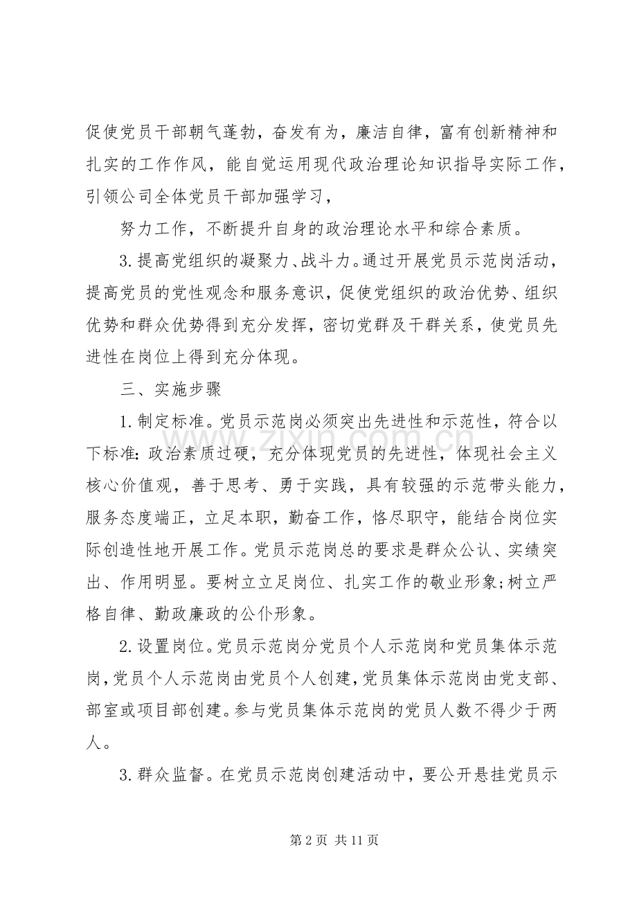 共产党员示范岗创建实施方案.docx_第2页