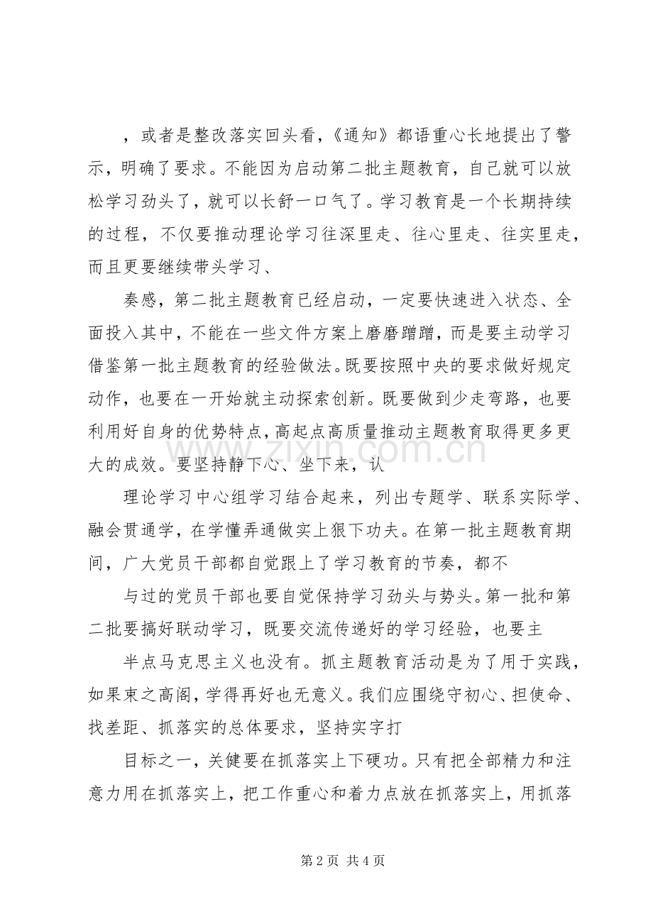 集中学习“改作风、勇担当带头真抓实干”交流研讨发言材料.docx_第2页