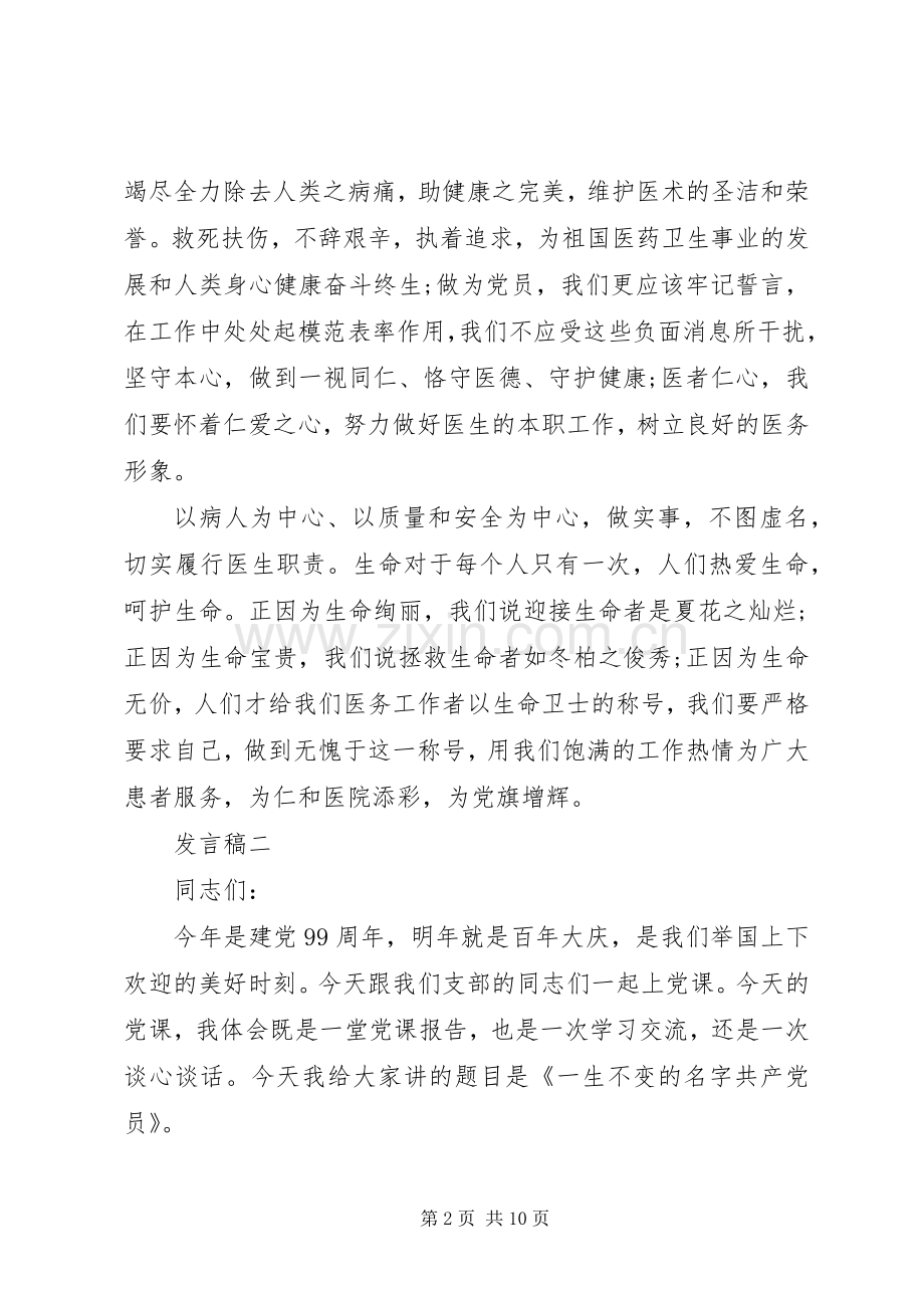 七一表彰会议发言.docx_第2页