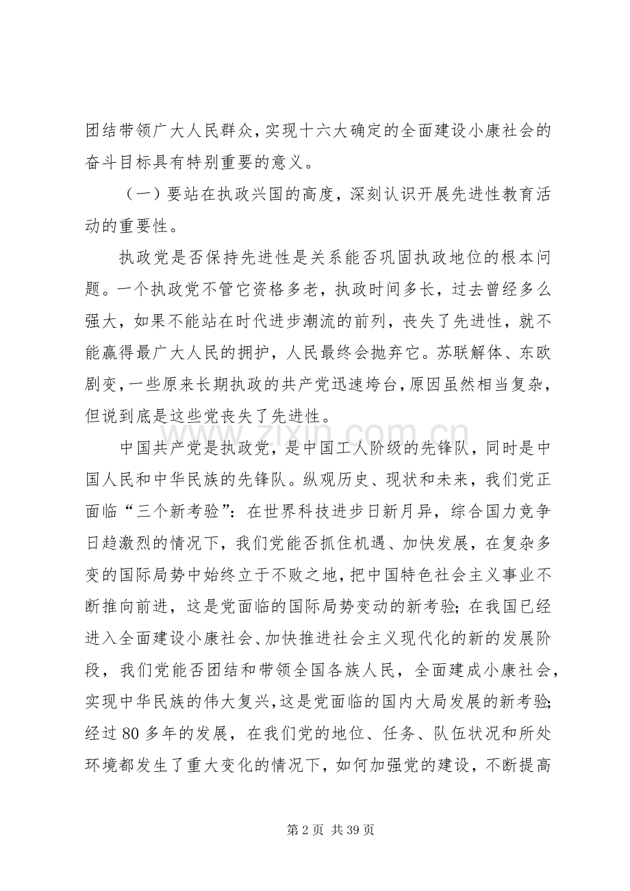 保先教育领导讲话.docx_第2页