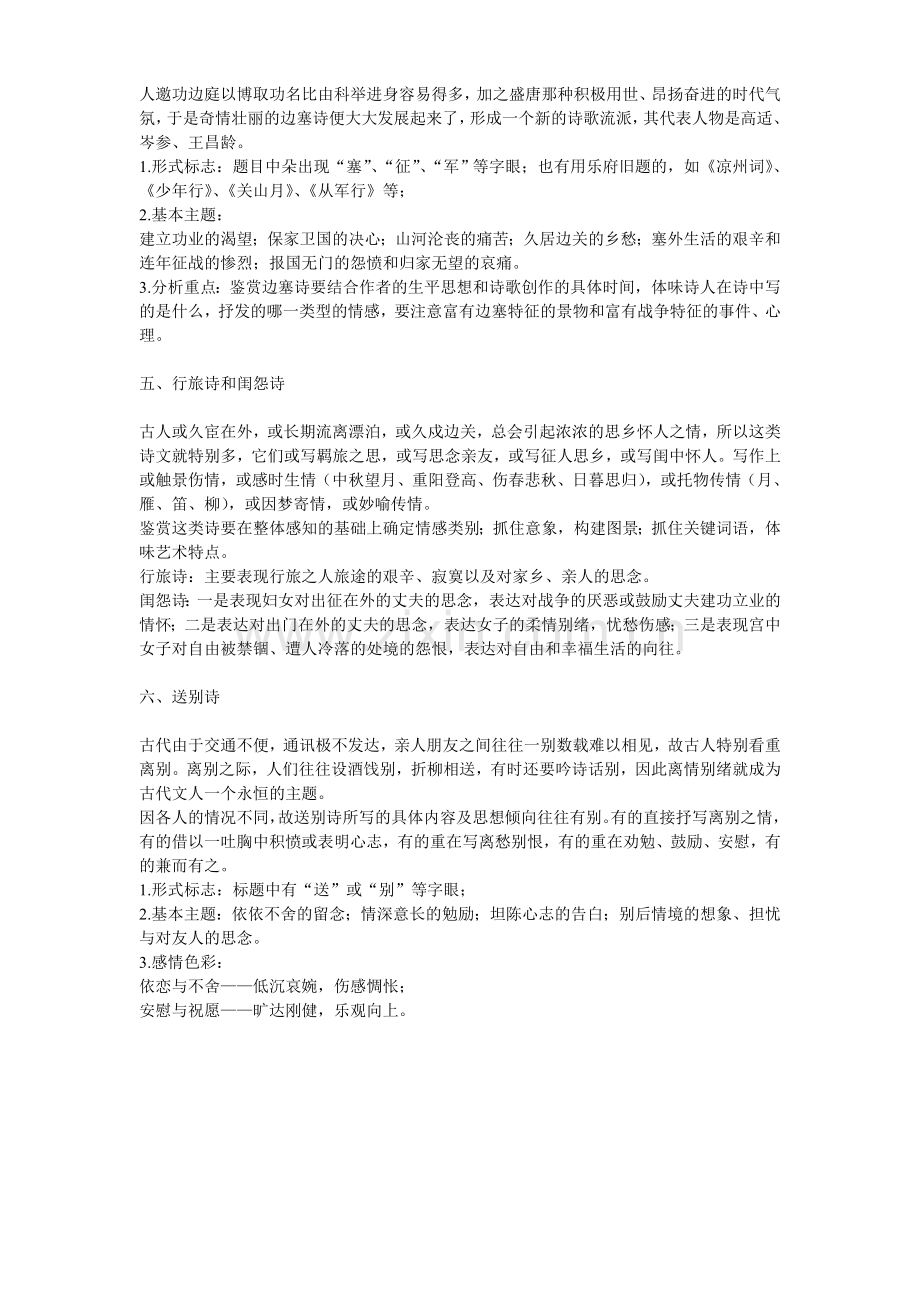 透析古典诗歌鉴赏六大热点题.doc_第2页