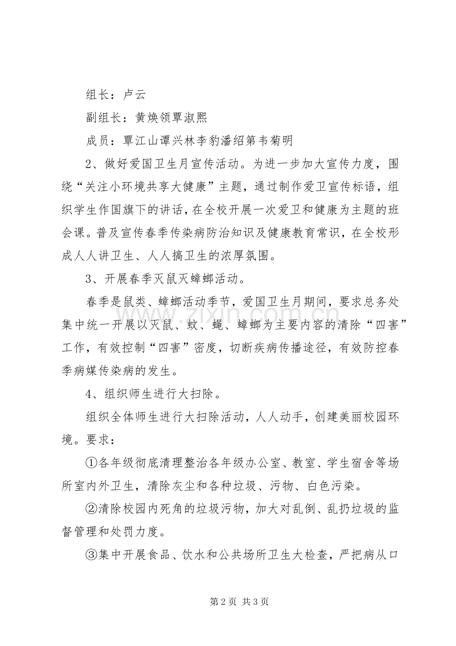 环江三中第30个爱国卫生月活动实施方案.docx_第2页