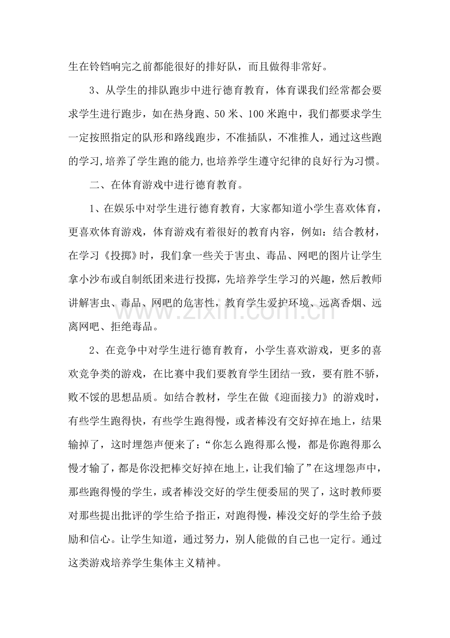 在小学体育课堂中加强德育渗透.doc_第2页